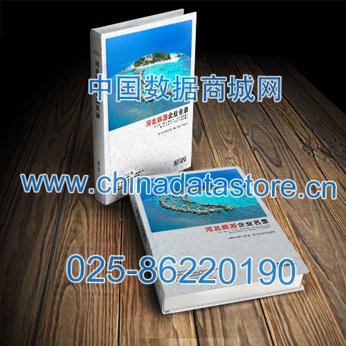 河北旅游企業(yè)黃頁收錄了最新的河北旅游企業(yè)名單，具有極高的營銷價值，實實在在提高銷售業(yè)績